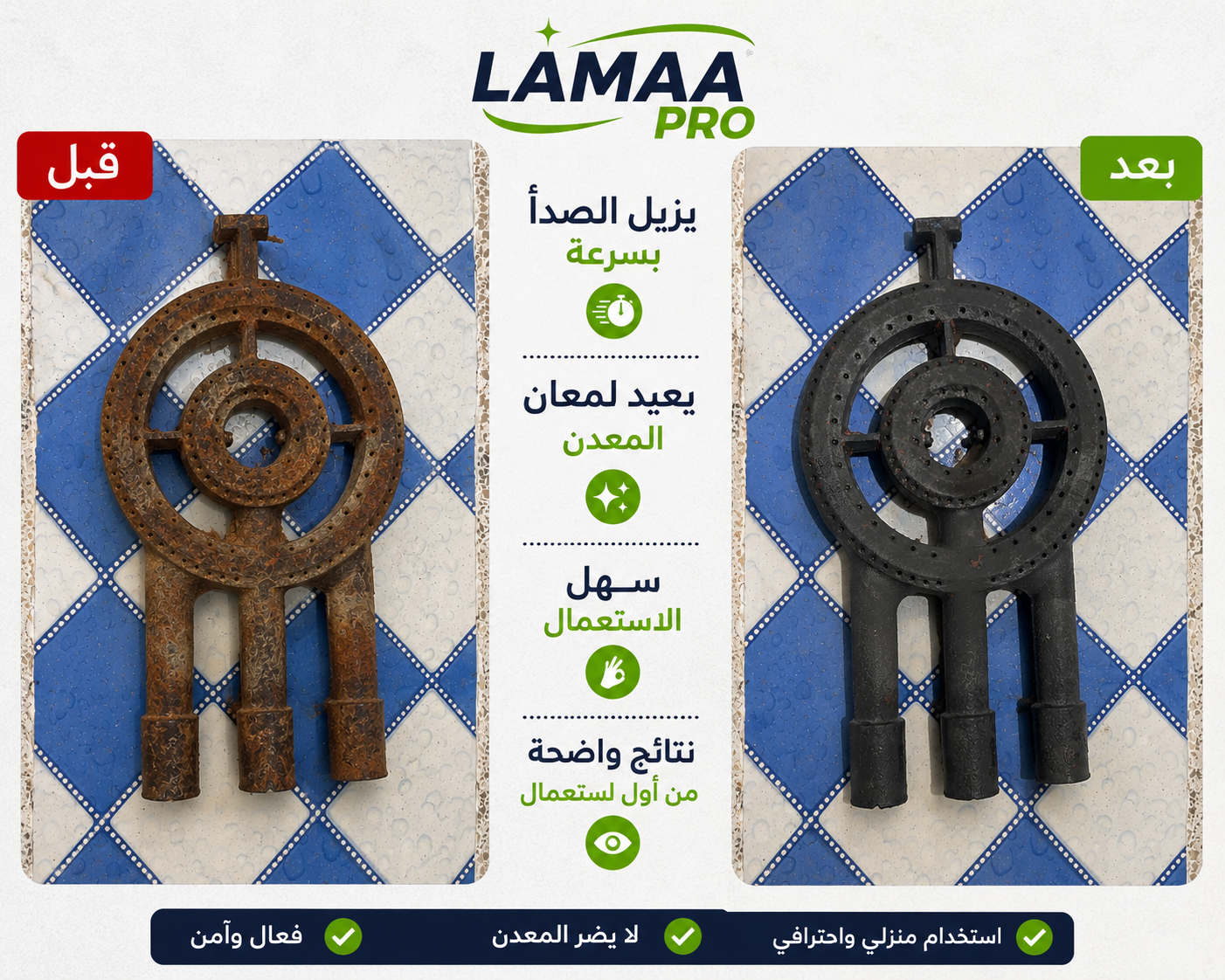 مزيل الصدأ ب 199 الف