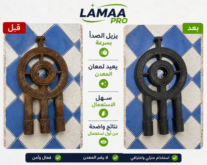 مزيل الصدأ ب 199 الف