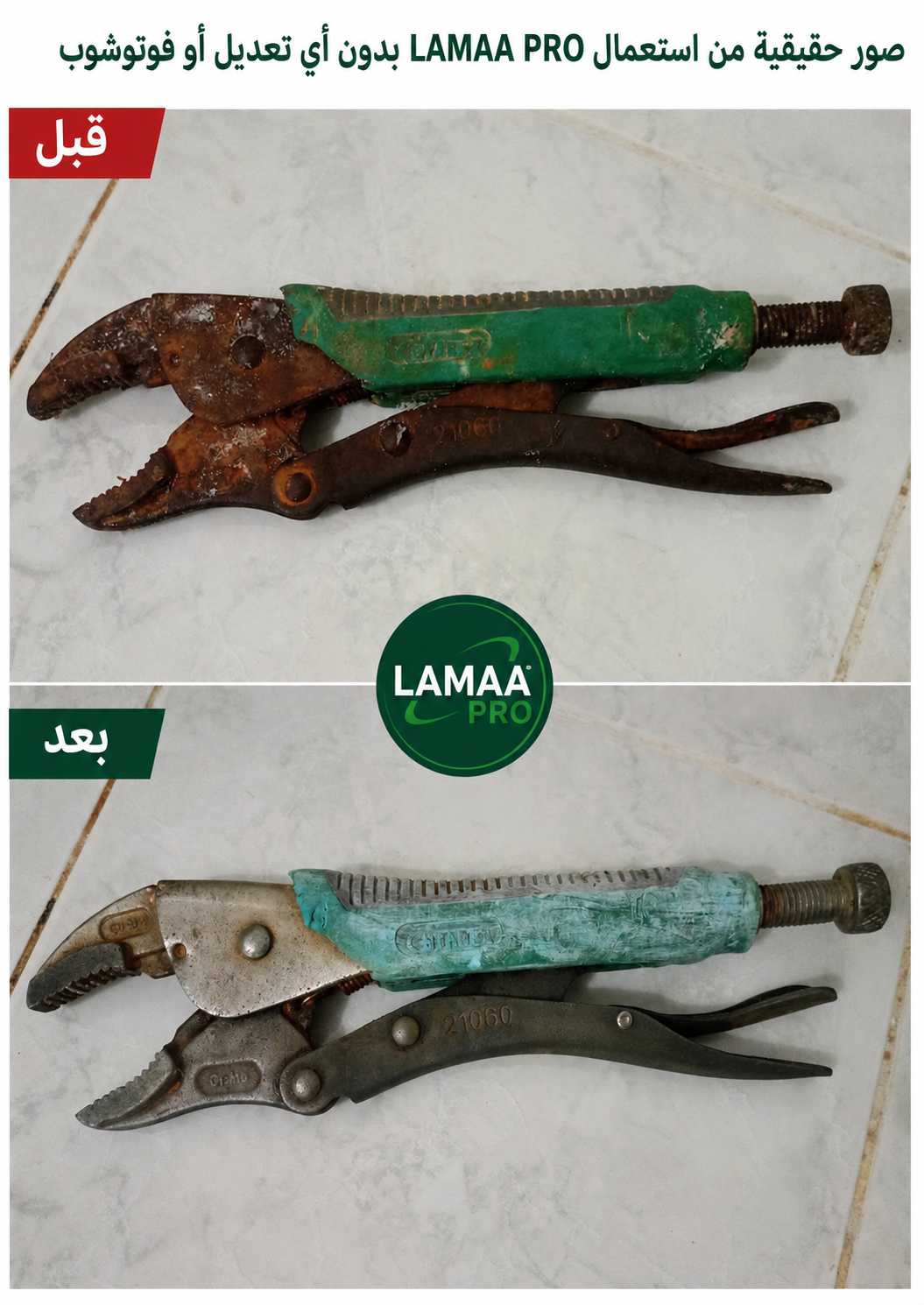 مزيل الصدأ ب 199 الف