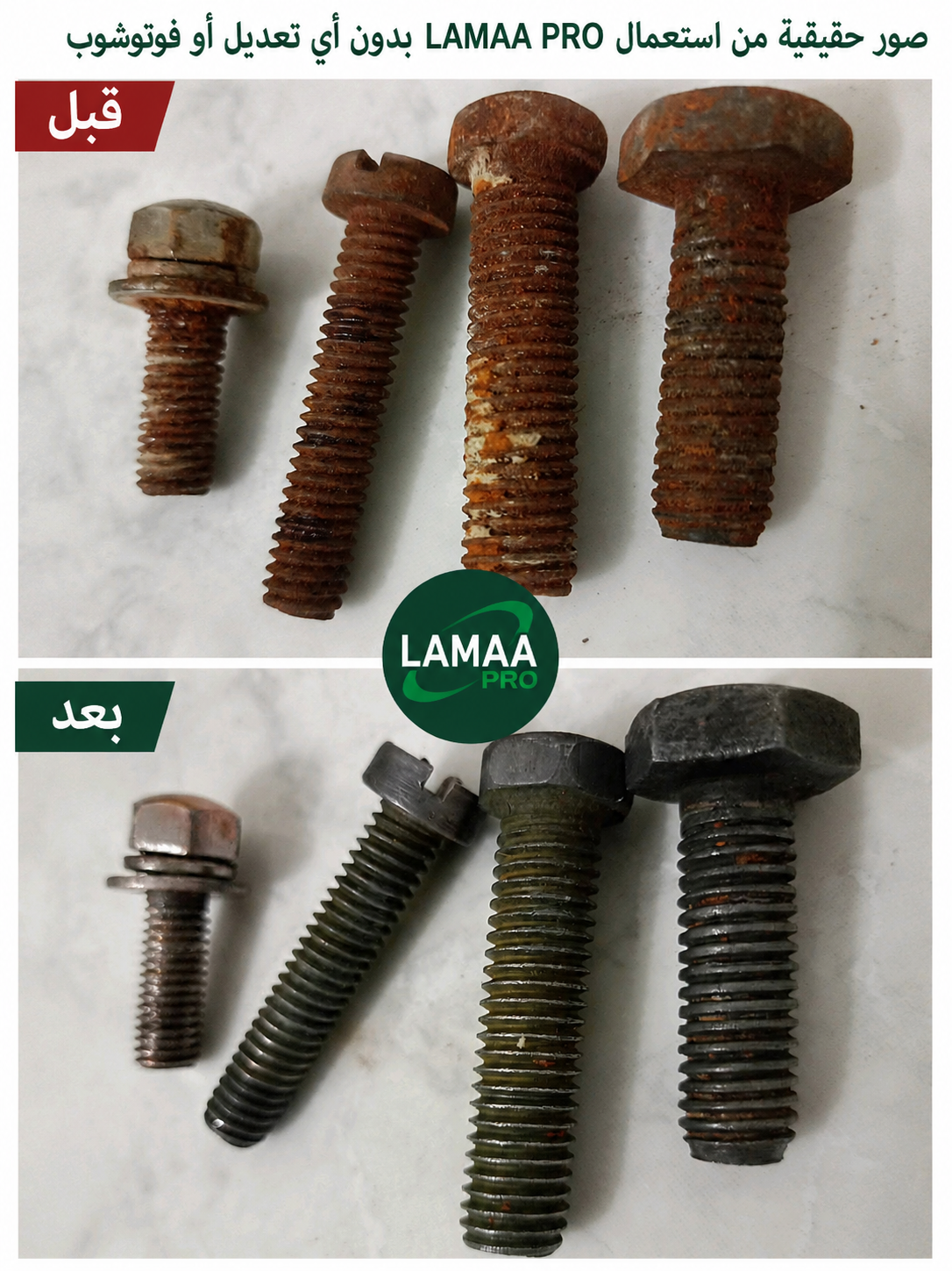 مزيل الصدأ ب 199 الف