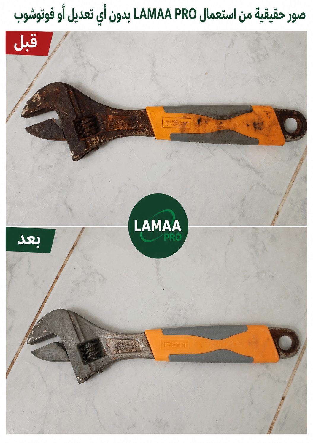 مزيل الصدأ ب 199 الف